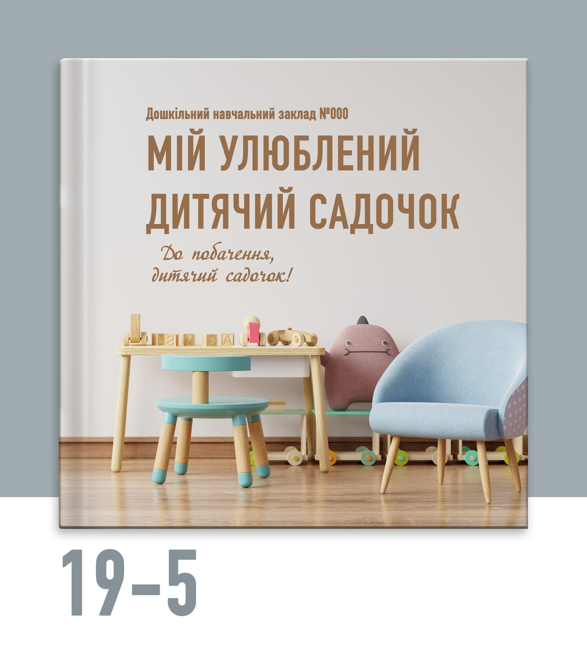 Випускний альбом для садочку Тернопіль. Випускні альбоми Тернопіль