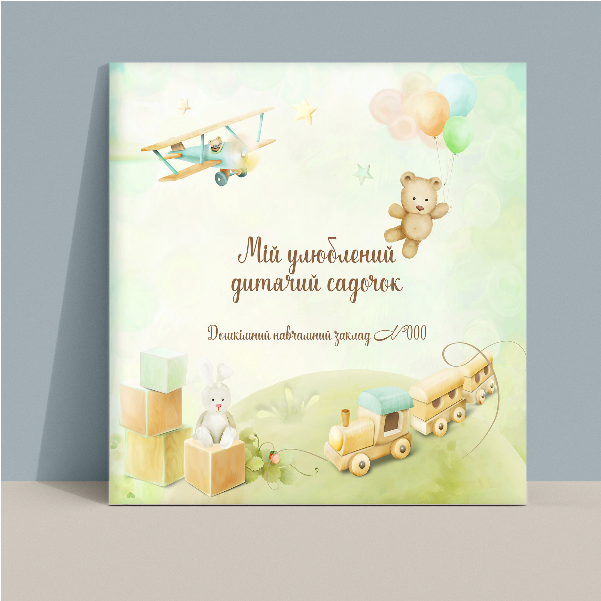 Випускний альбом для садочку Тернопіль. Випускні альбоми Тернопіль