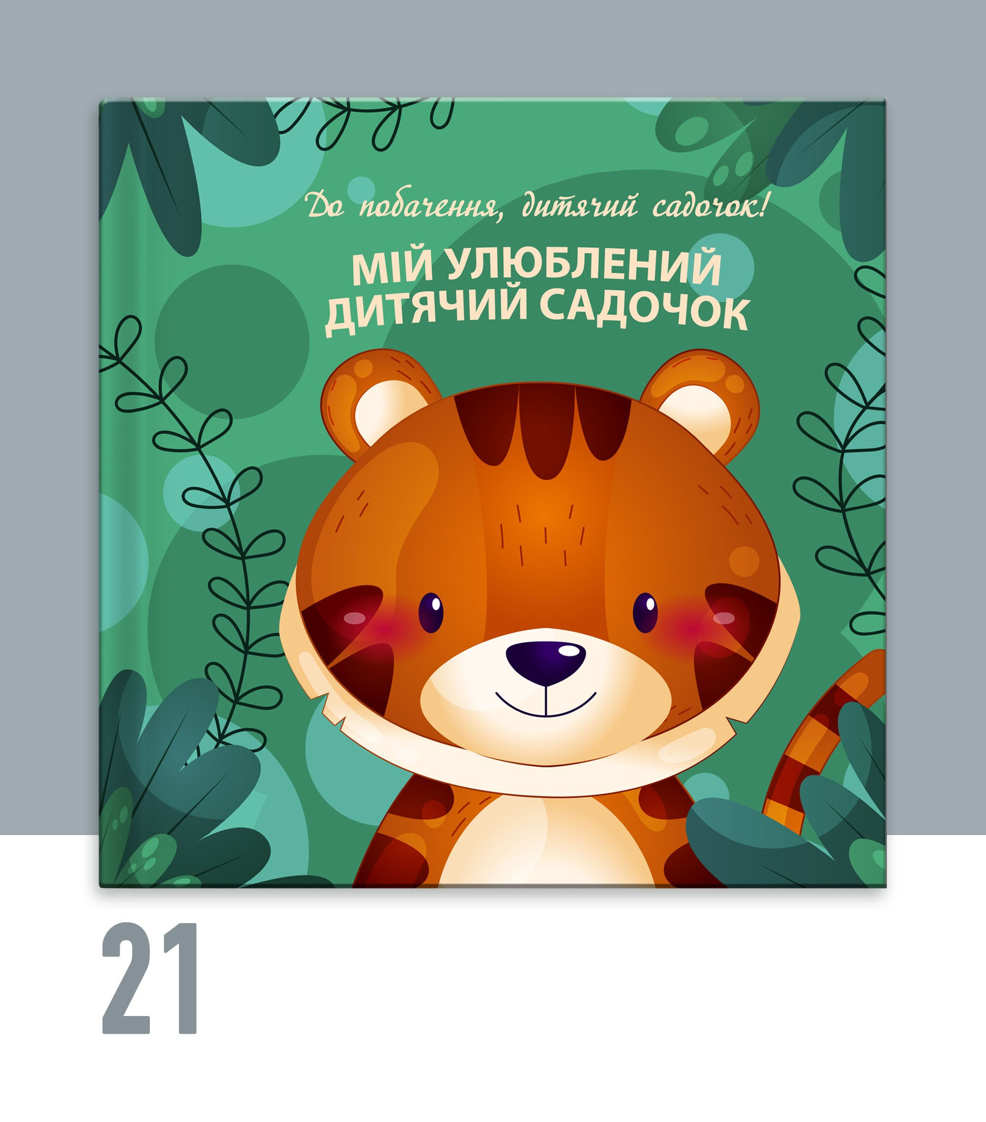 Випускний альбом для садочку Тернопіль. Випускні альбоми Тернопіль