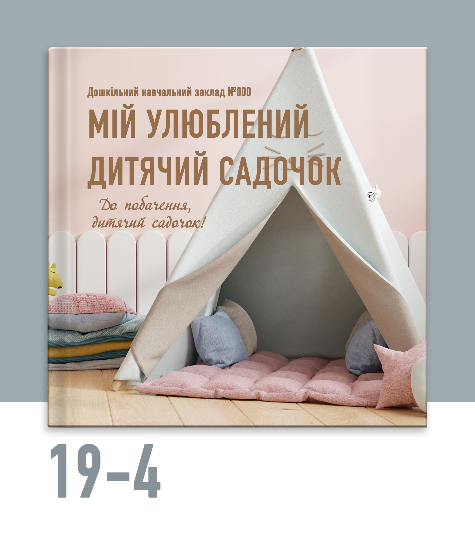 Випускний альбом для садочку Тернопіль. Випускні альбоми Тернопіль