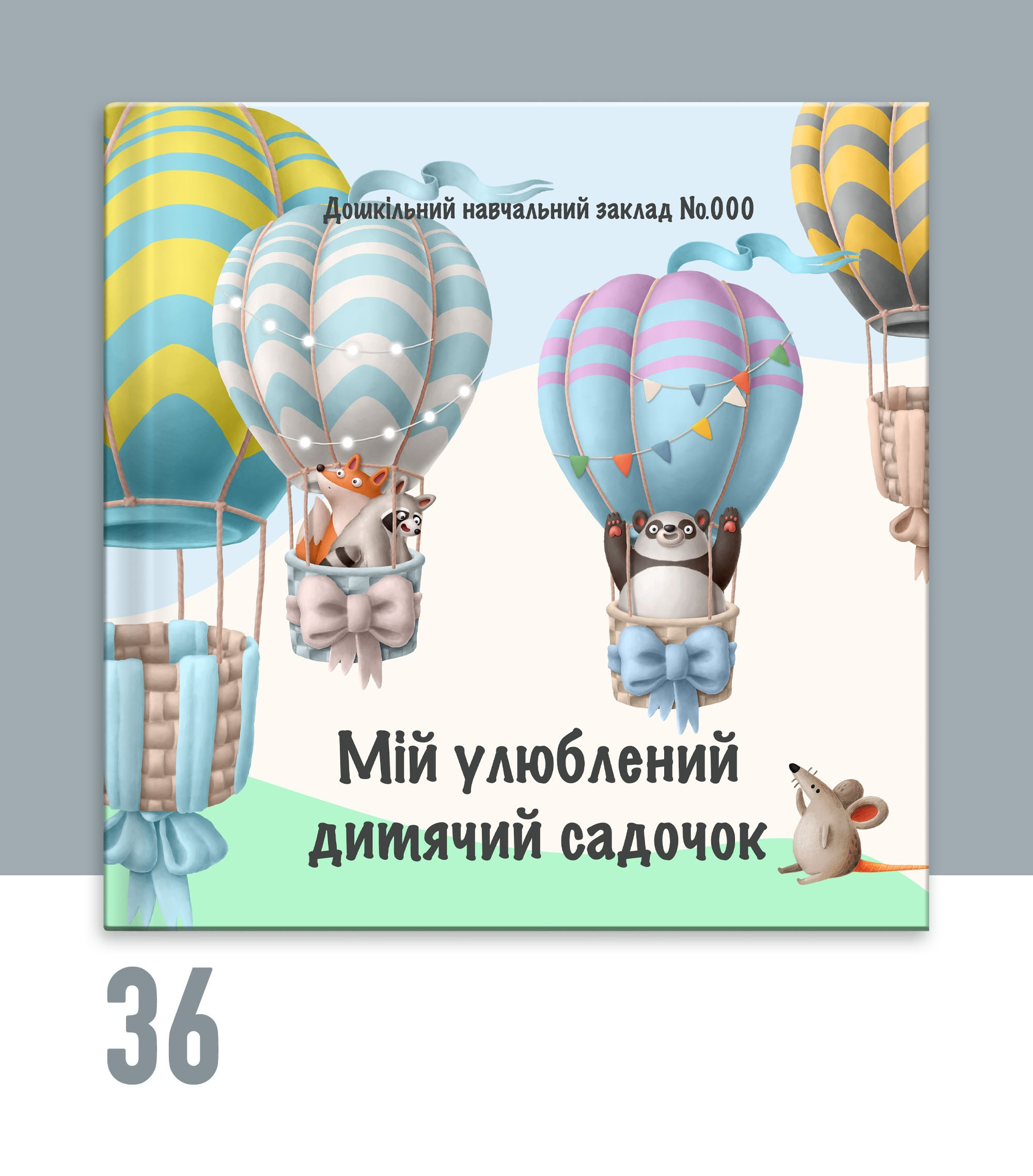 Випускний альбом для садочку Тернопіль. Випускні альбоми Тернопіль