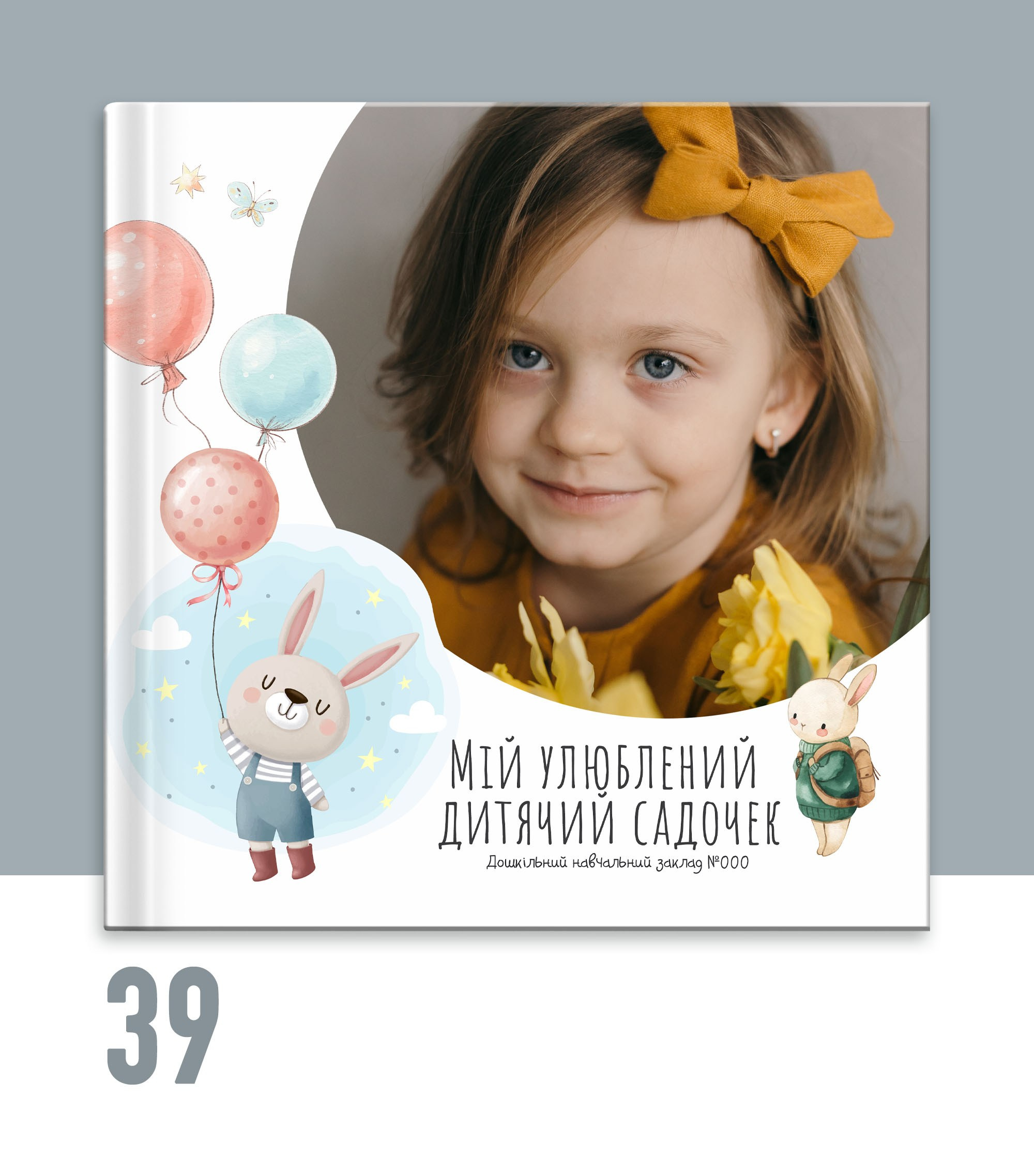 Випускний альбом для садочку Тернопіль. Випускні альбоми Тернопіль