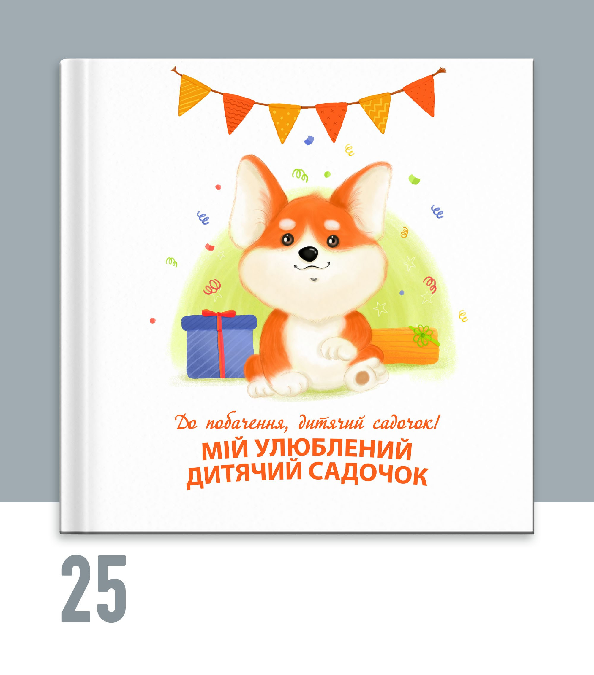 Випускний альбом для садочку Тернопіль. Випускні альбоми Тернопіль