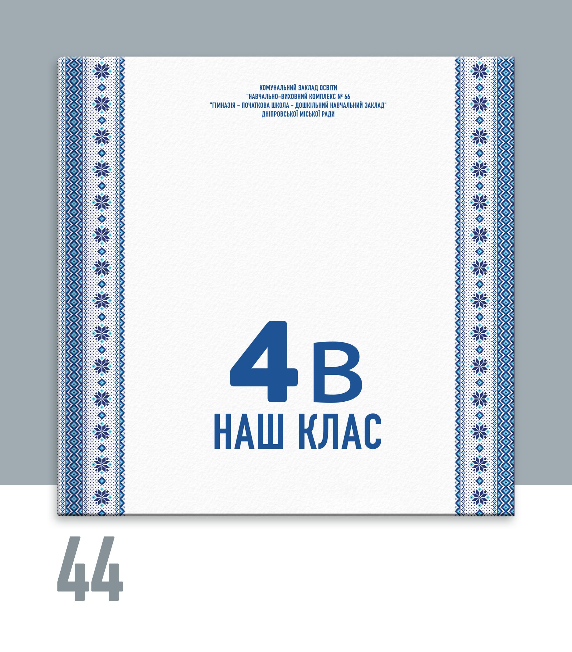 Альбом для 4 класу Тернопіль.Вінєтка Тернопіль. Випускні альбоми Тернопіль