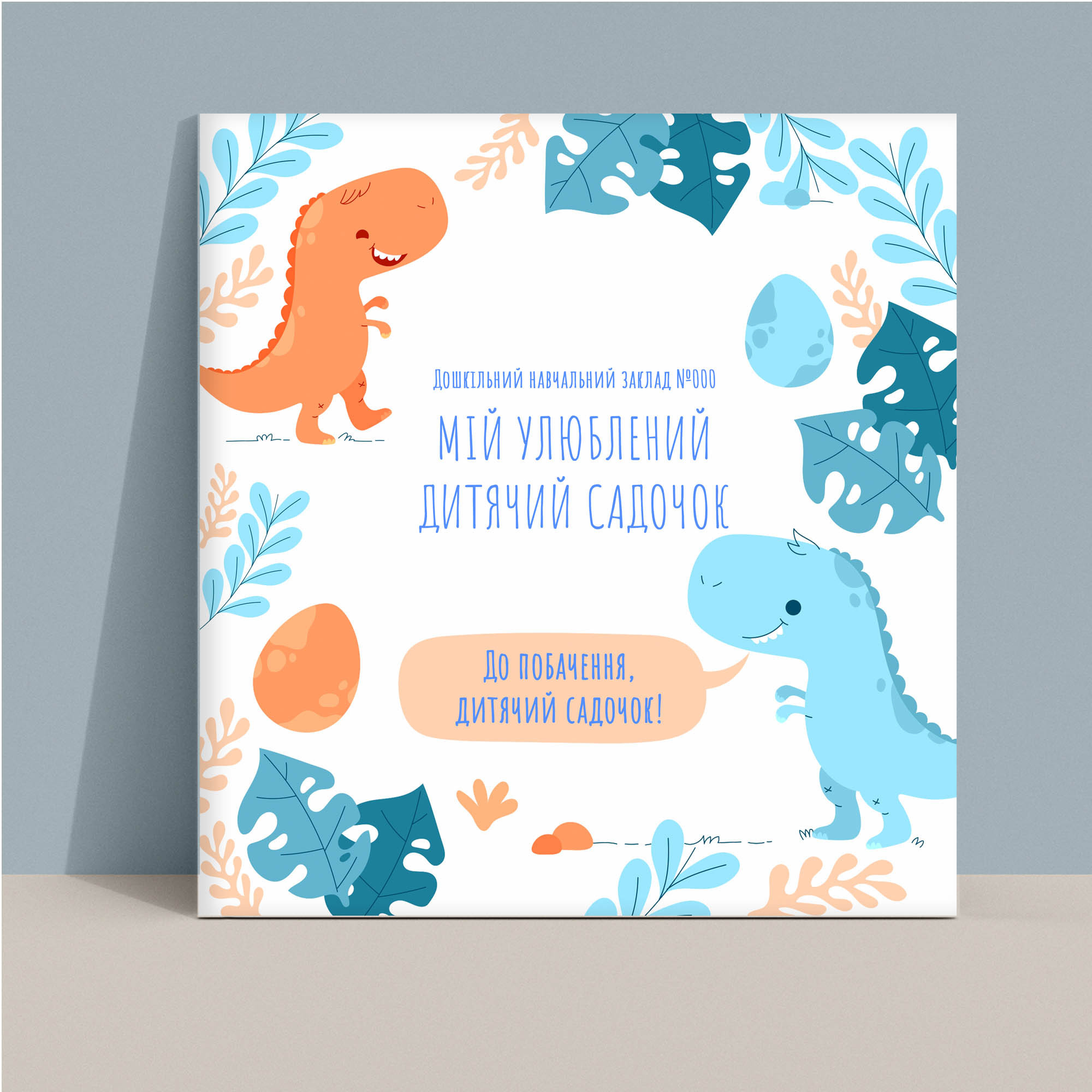 Випускний альбом для садочку Тернопіль. Випускні альбоми Тернопіль