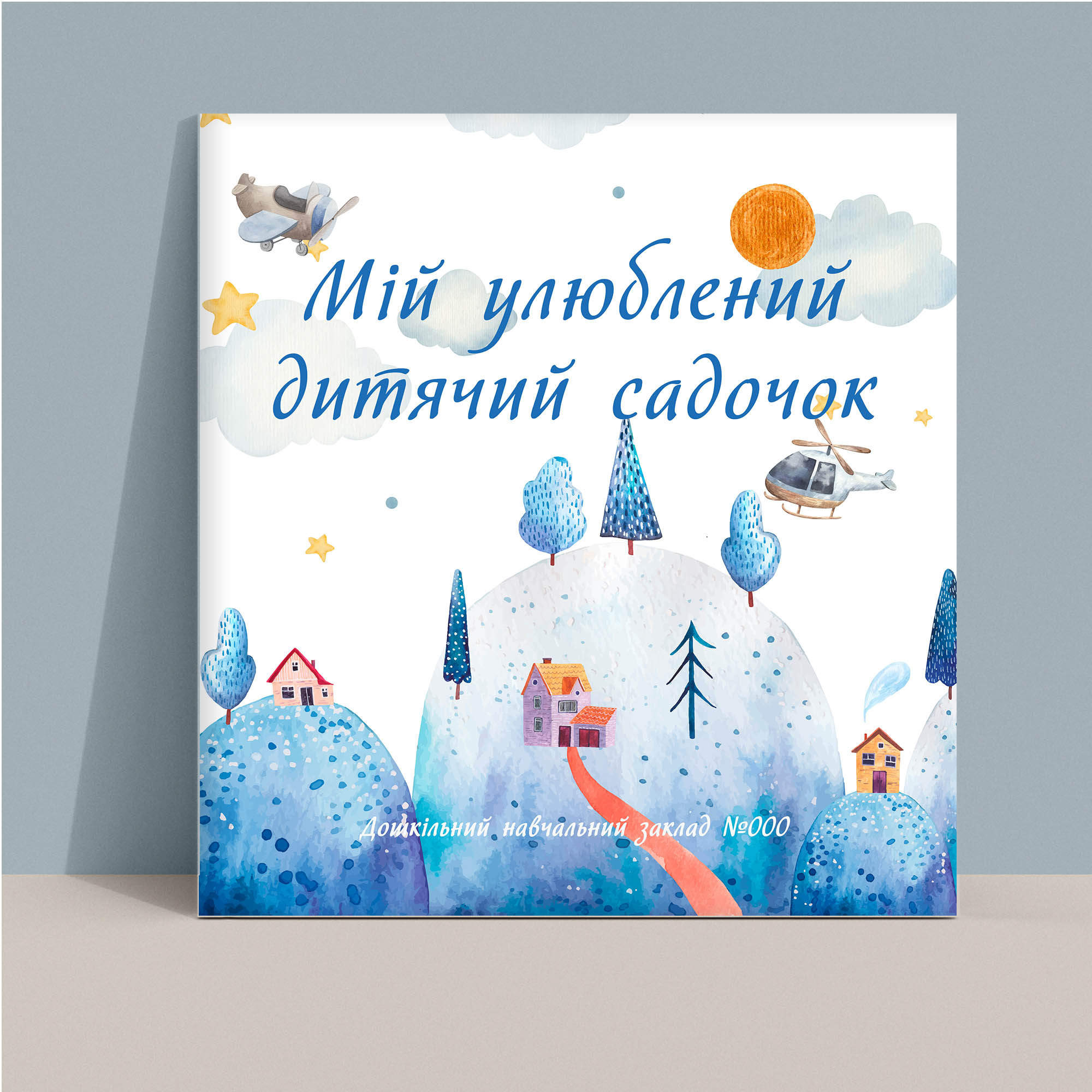 Випускний альбом для садочку Тернопіль. Випускні альбоми Тернопіль