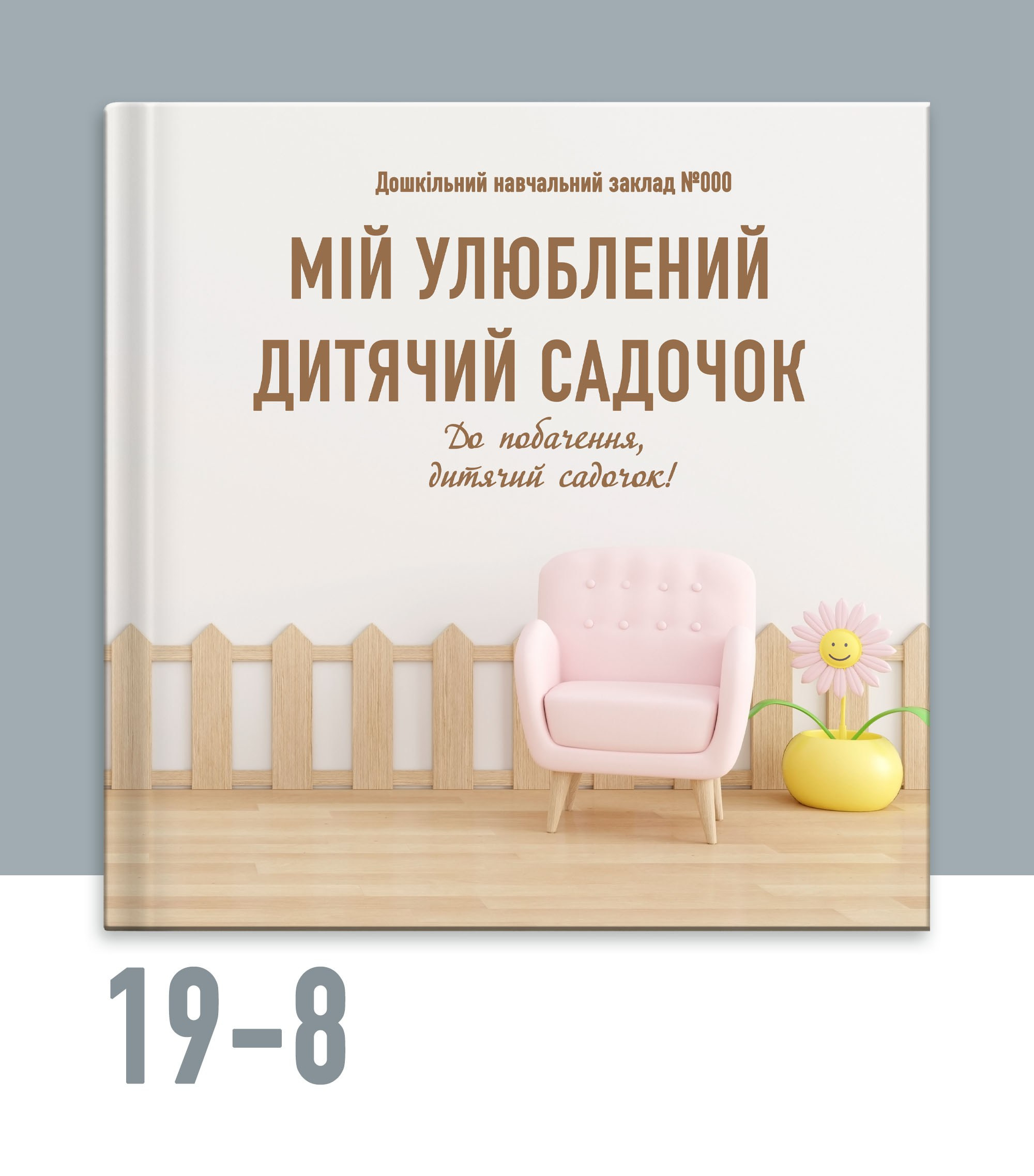 Випускний альбом для садочку Тернопіль. Випускні альбоми Тернопіль