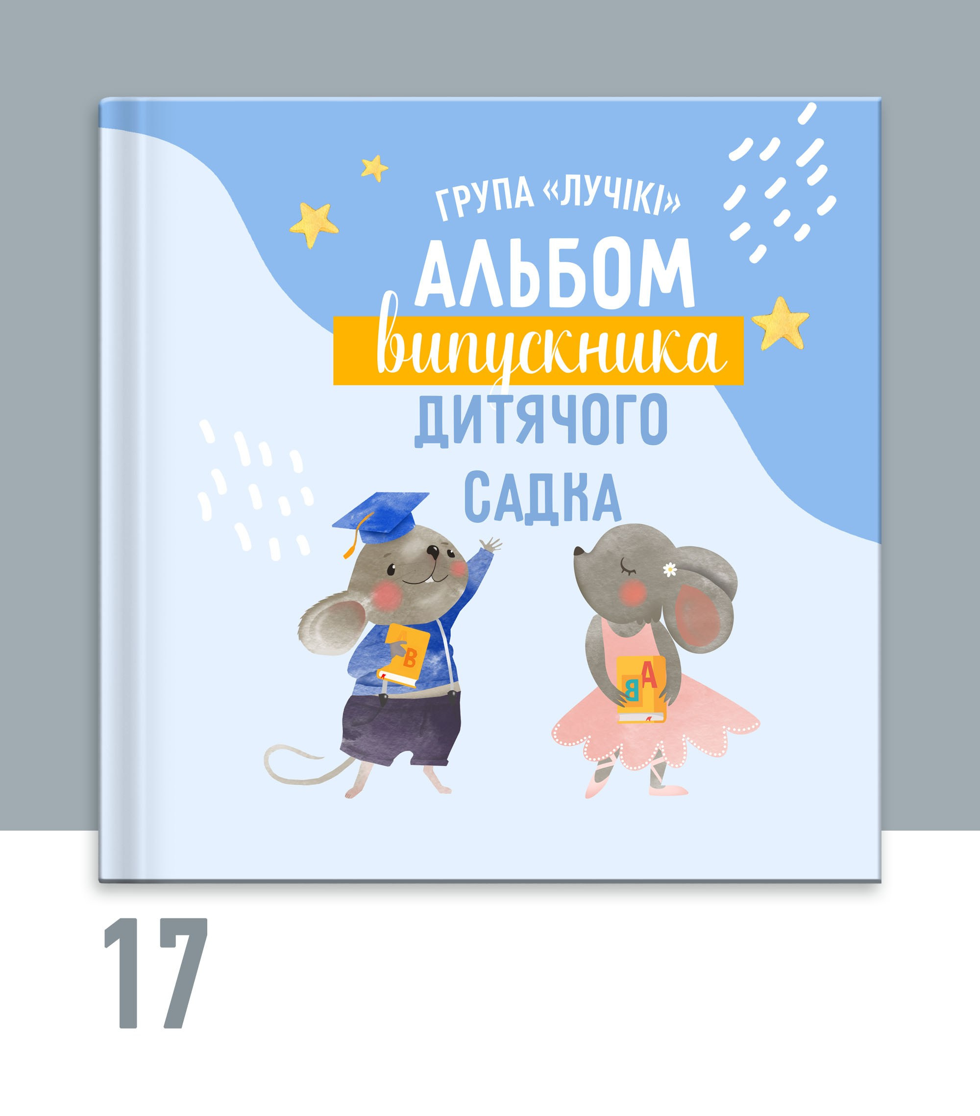 Випускний альбом для садочку Тернопіль. Випускні альбоми Тернопіль