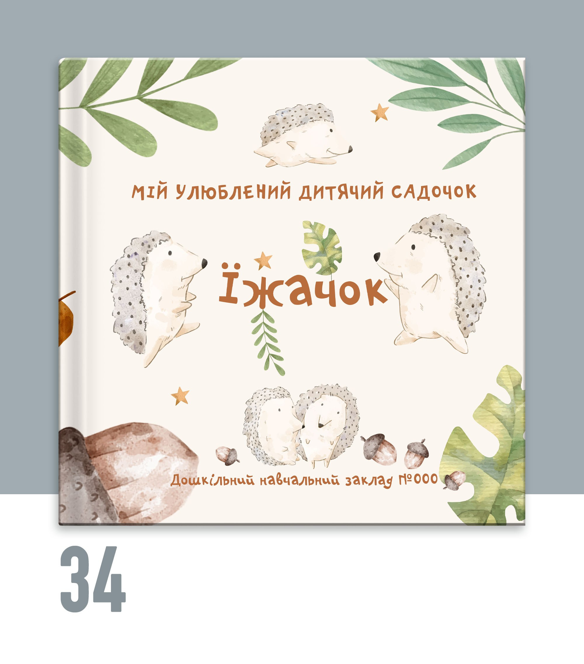 Випускний альбом для садочку Тернопіль. Випускні альбоми Тернопіль