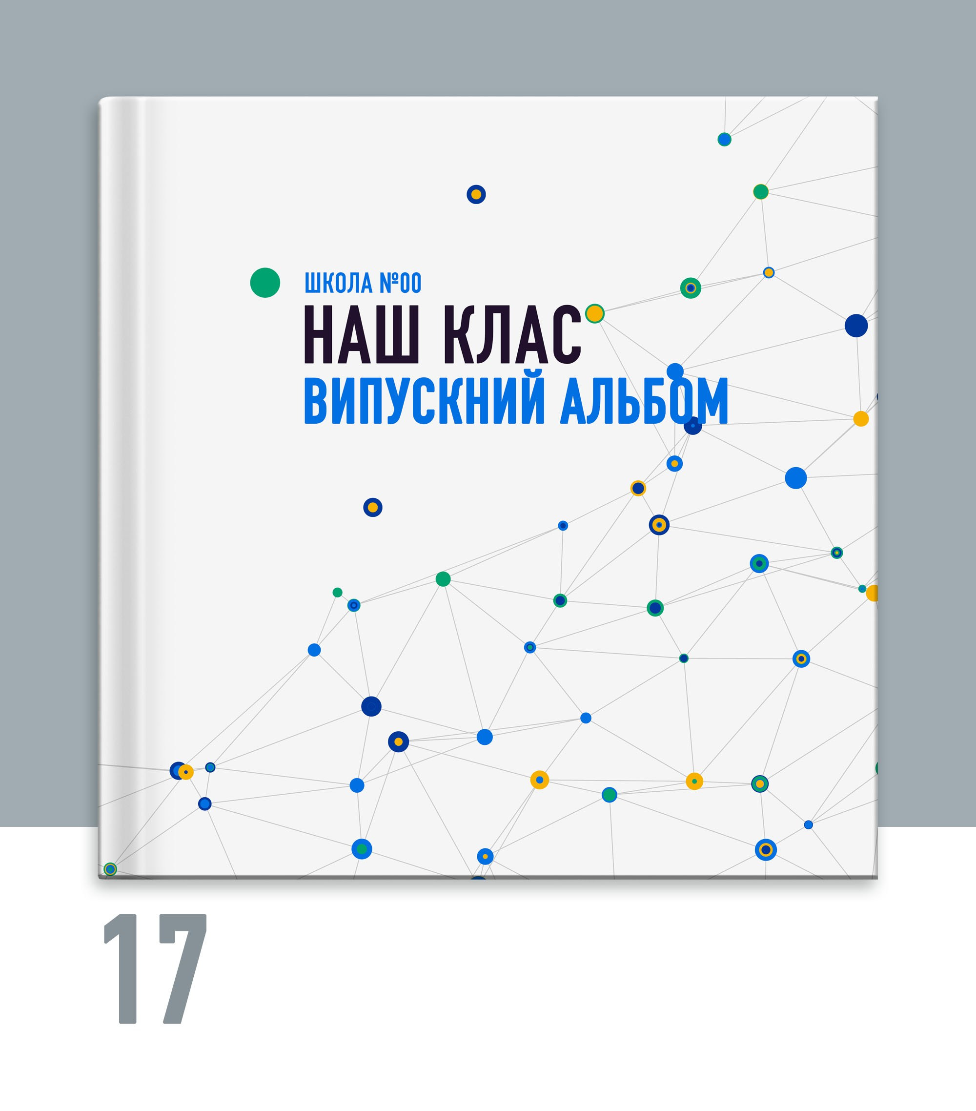 Випускні альбоми Тернопіль
