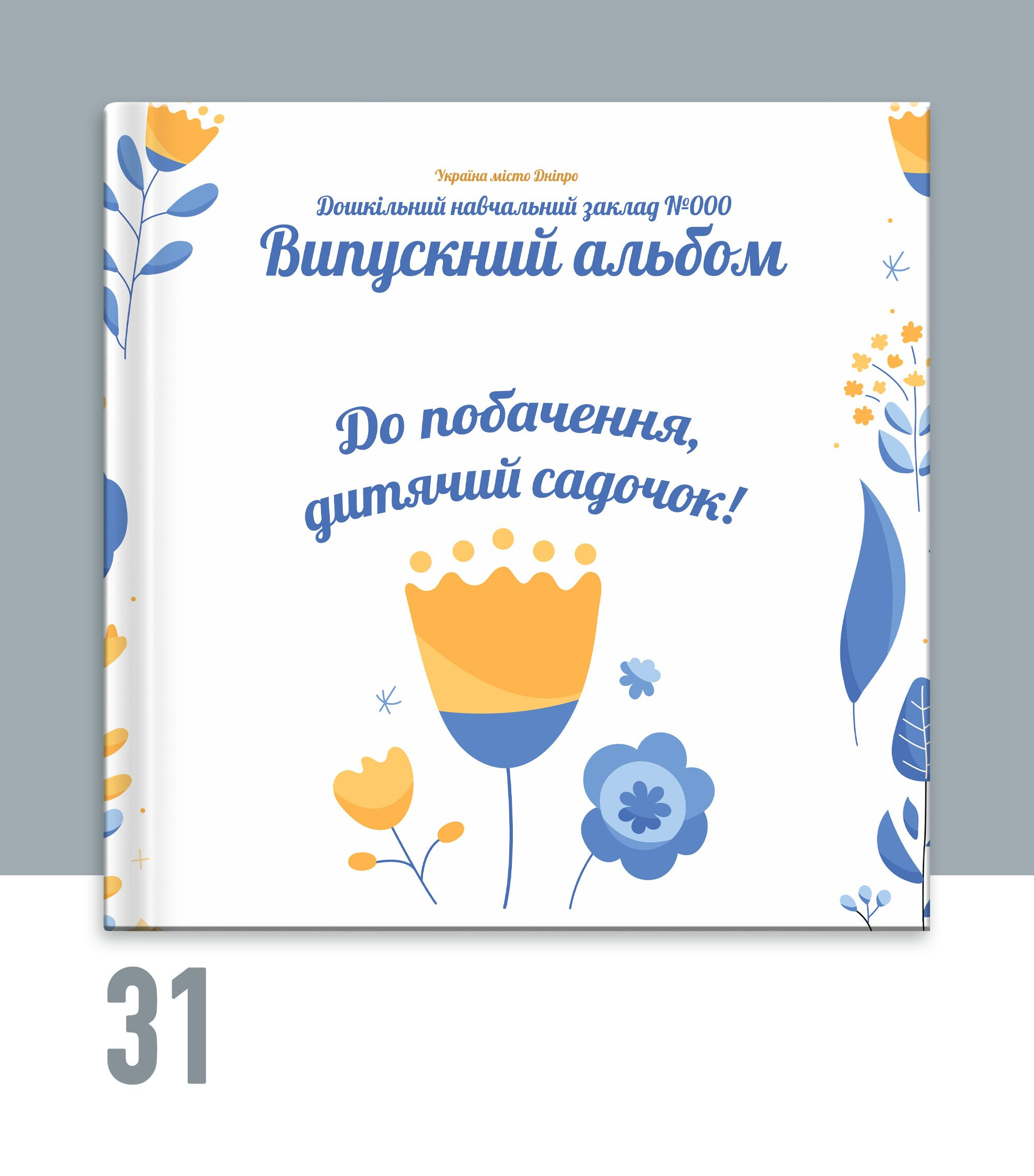 Випускний альбом для садочку Тернопіль. Випускні альбоми Тернопіль