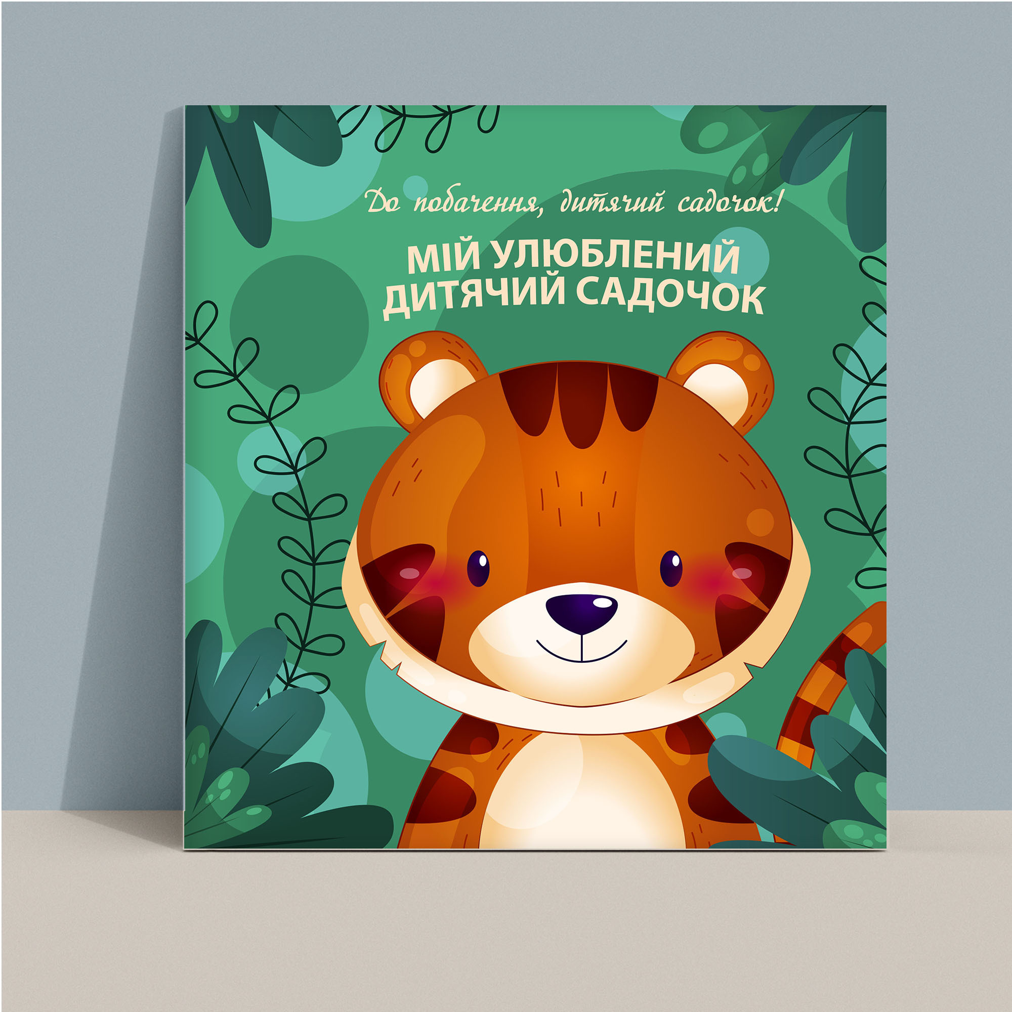 Випускний альбом для садочку Тернопіль. Випускні альбоми Тернопіль