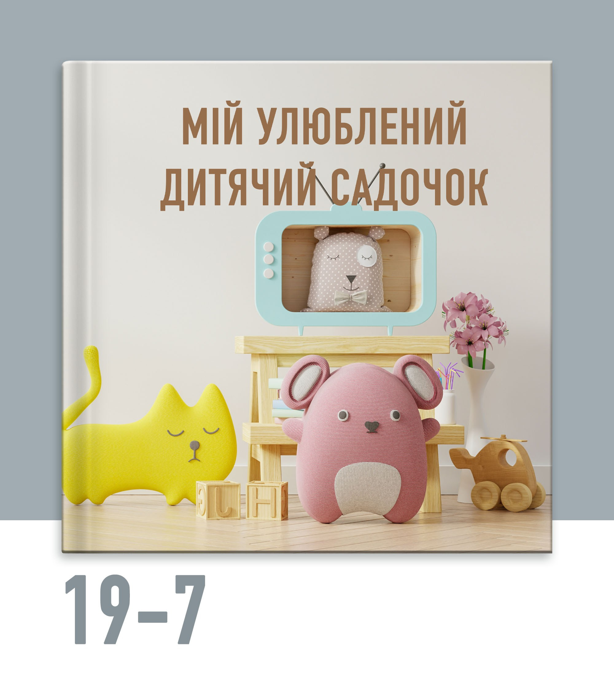 Випускний альбом для садочку Тернопіль. Випускні альбоми Тернопіль