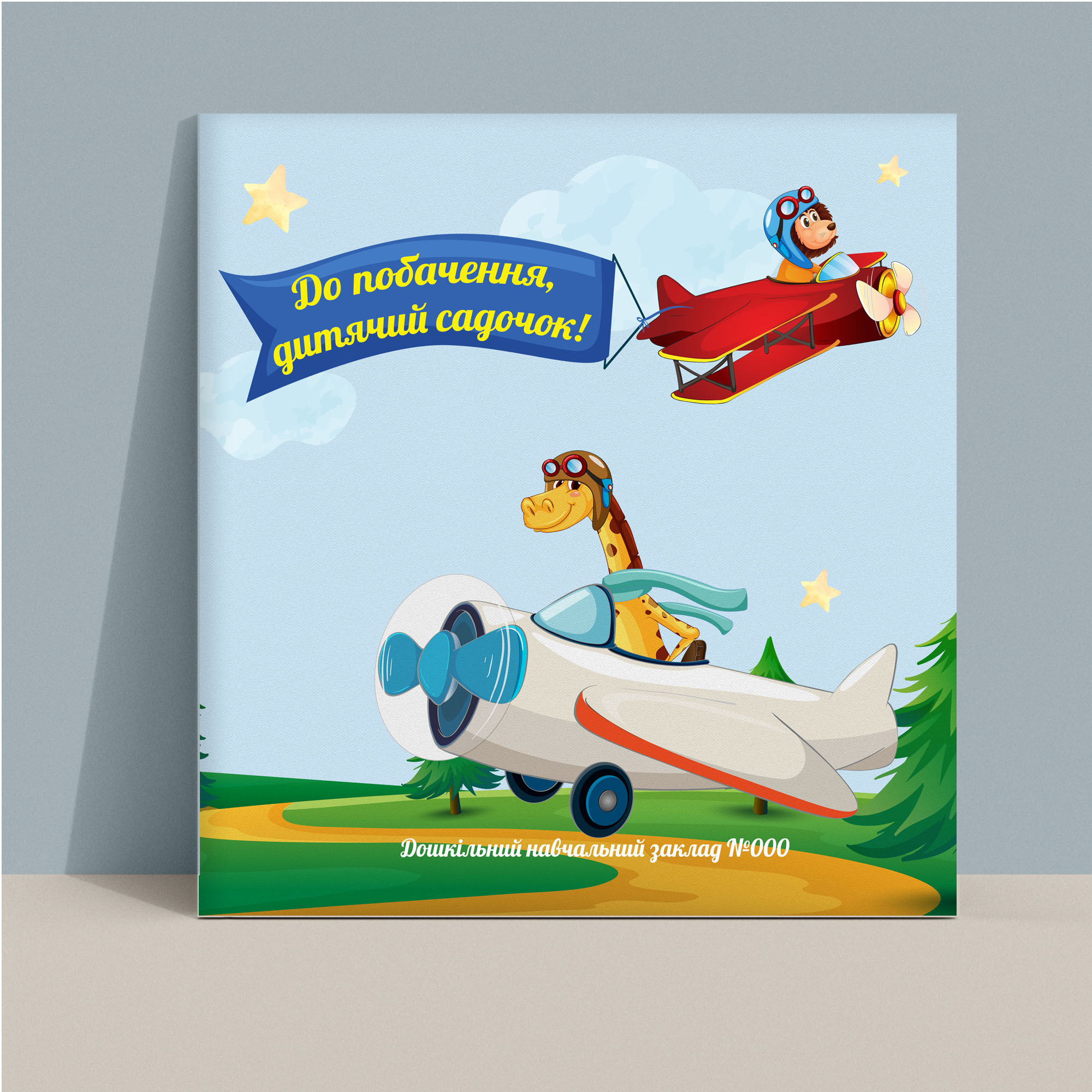 Випускний альбом для садочку Тернопіль. Випускні альбоми Тернопіль