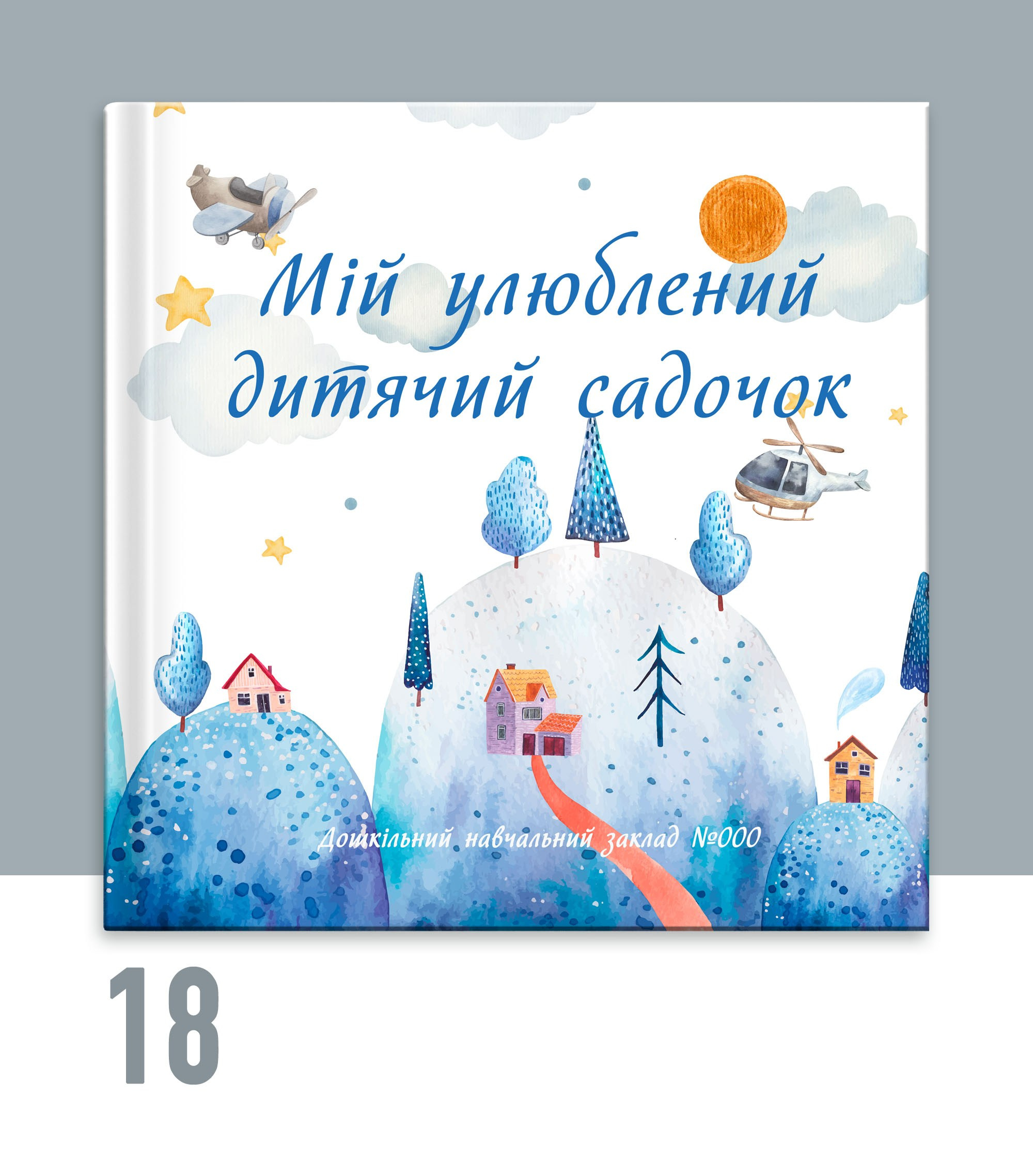 Випускний альбом для садочку Тернопіль. Випускні альбоми Тернопіль