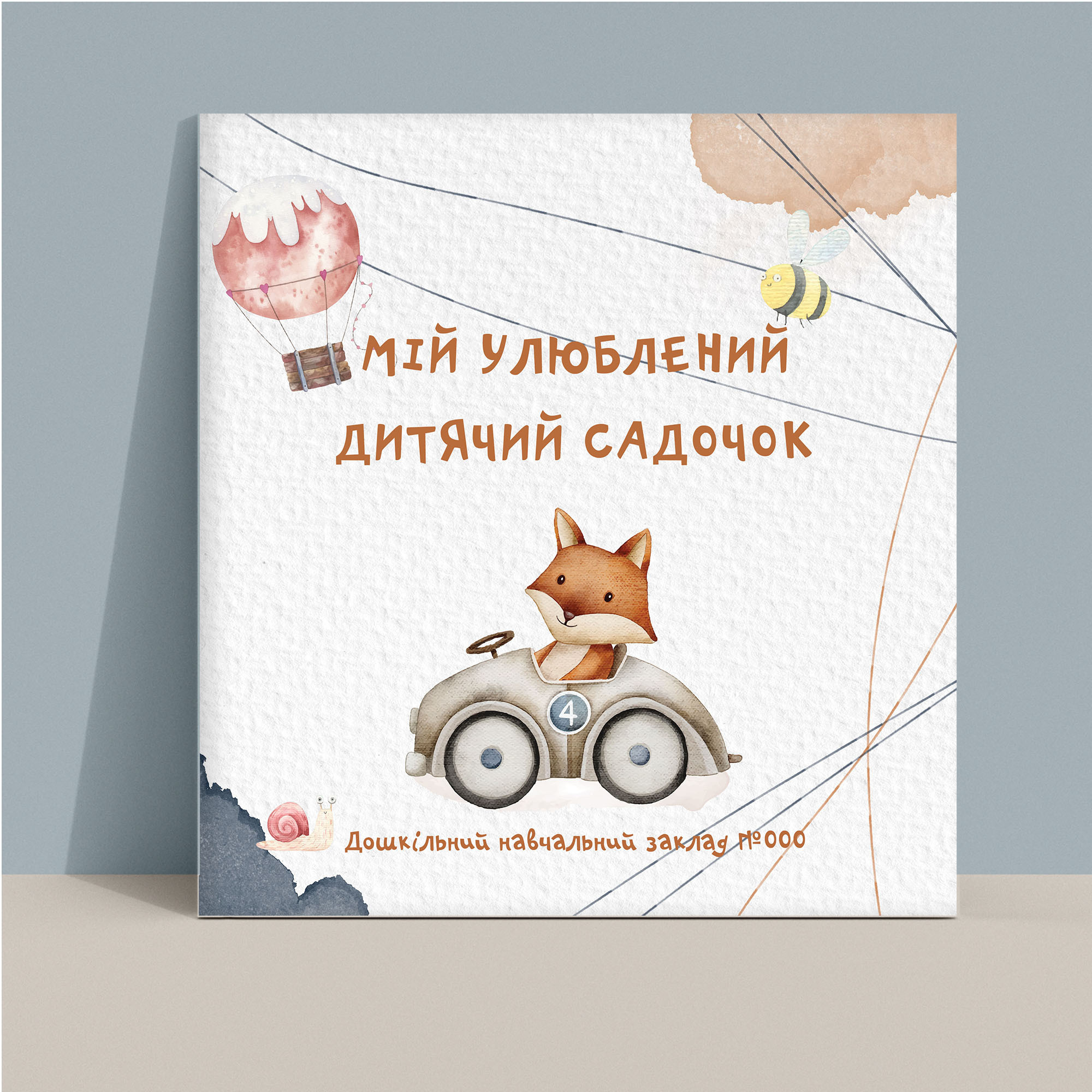 Випускний альбом для садочку Тернопіль. Випускні альбоми Тернопіль