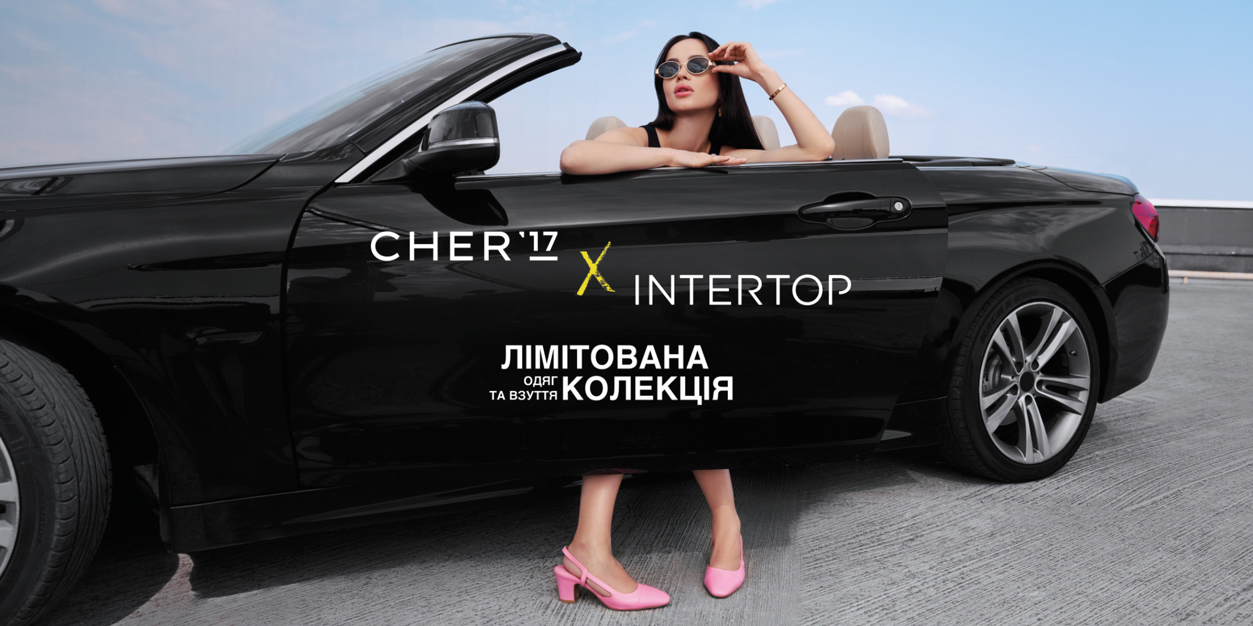 Cher17 x Intertop. Danya Pryvit | Photographer