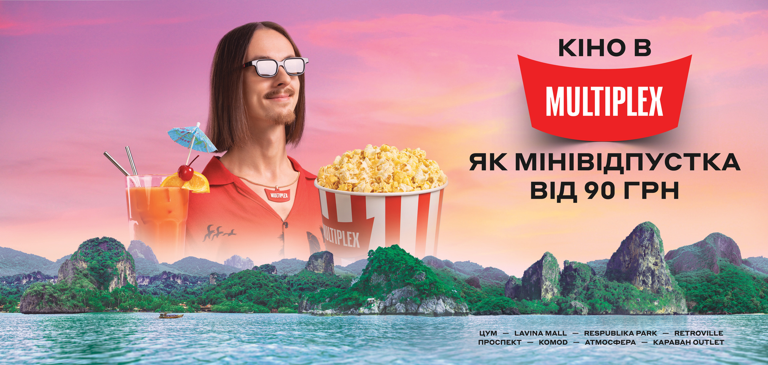 Multiplex. Danya Pryvit | Photographer