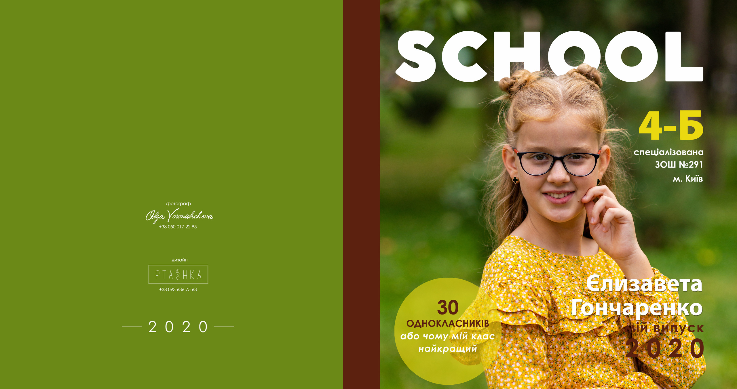 Album di klasse. Фотограф Ольга Вороніщева