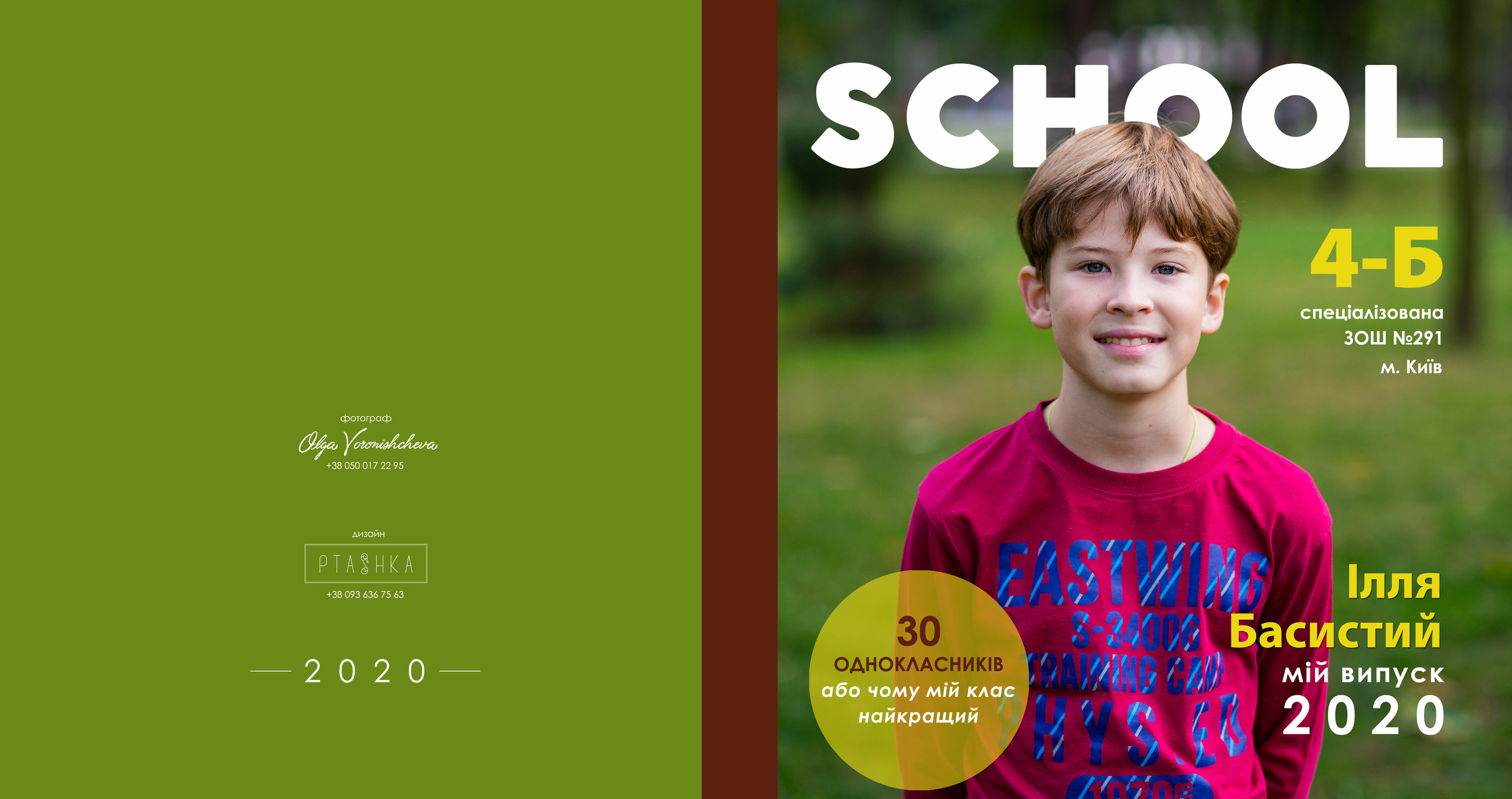 Album di klasse. Фотограф Ольга Вороніщева