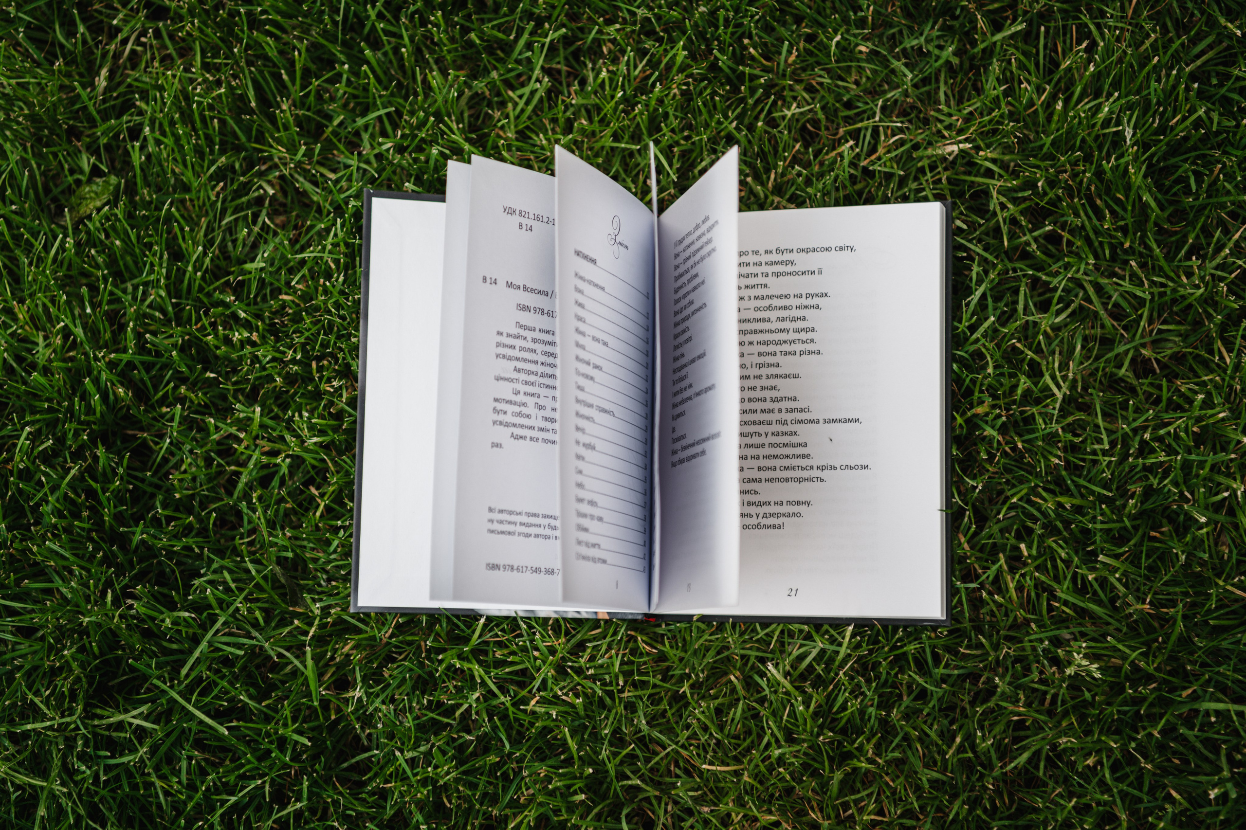 Презентація книги -Мар’яна Вакула «Моя ВсеСила» Репортаж. Репортажний та сімейний фотограф Дар’я Хорошавцева