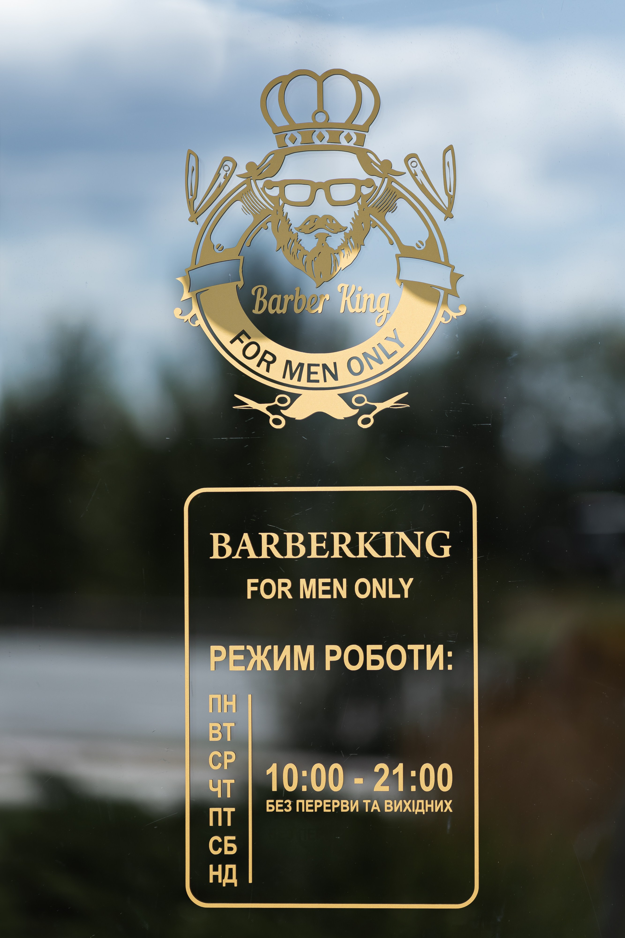 BARBERKING. PODDUBNYAK ANDREY PHOTOGRAPHER