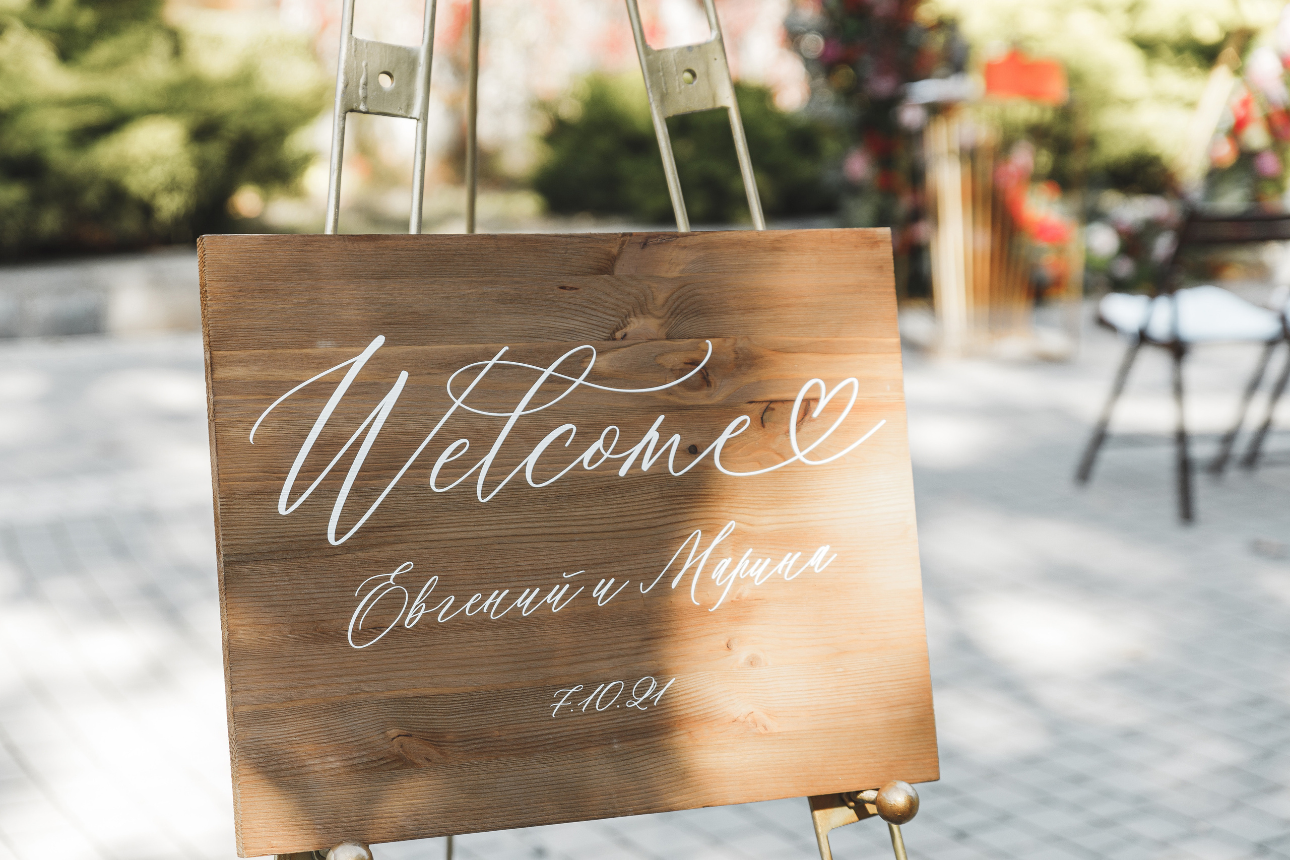 Женя и Марина. Весільний та сімейний фотограф Станіслав Сисоєв