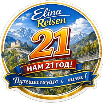 Elina Reisen. Туристическое агентство в Аугсбурге