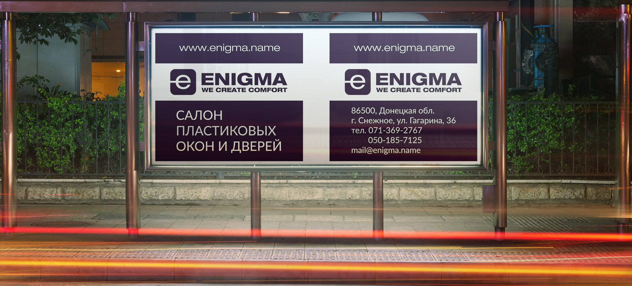 Салон пластиковых окон Enigma находится по адресу: г. Снежное, ул. Гагарина, 36.