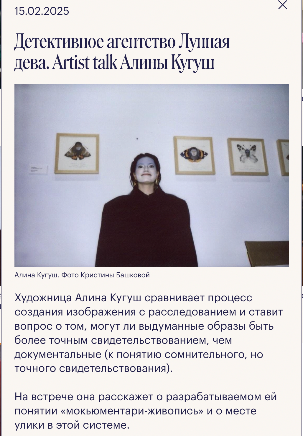 Публичная программа к проекту «Бунт вещей». Алина Кугуш