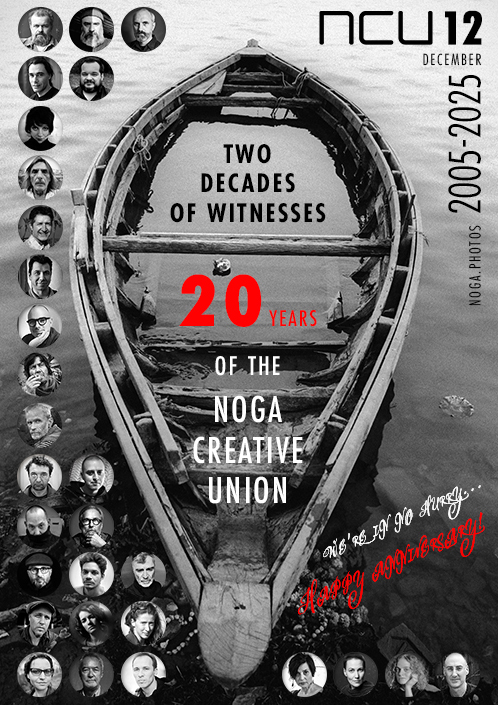 Два десятилетия свидетелей: Празднование 20-летия Творческого союза Нога