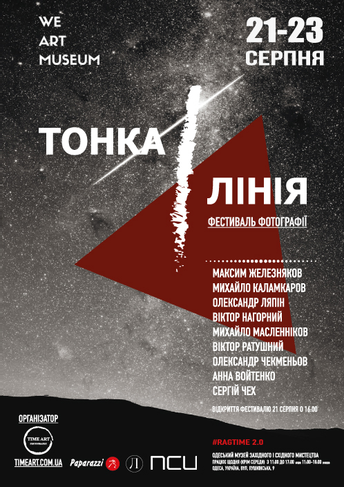 Фотофестиваль "Тонкая линия" / Одесса 2020 / групповая выставка. Творческий союз Нога