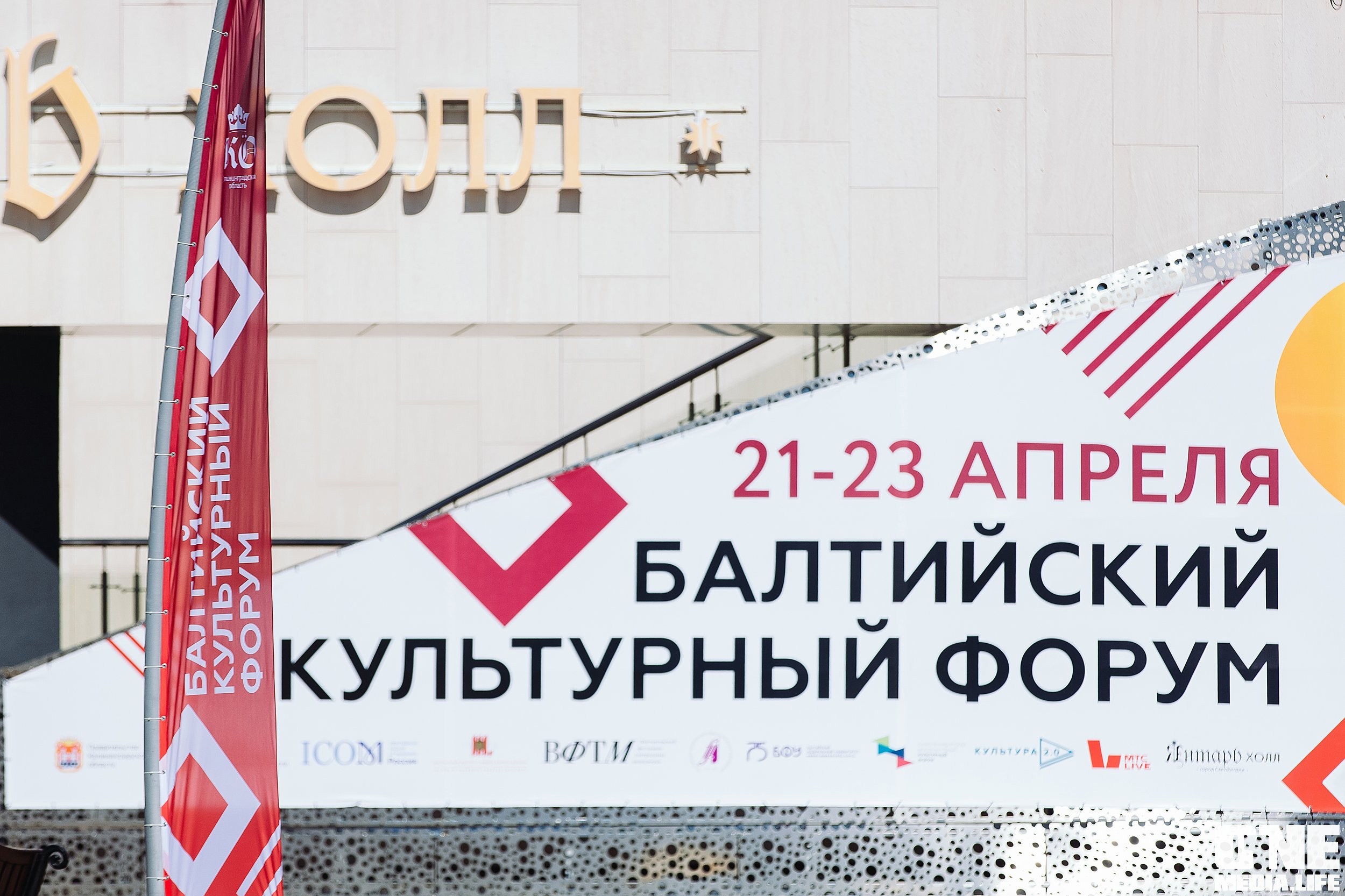 Балтийский культурный форум 2025 калининград. Балтийский культурный форум. Международный культурный форум 2023 Санкт-Петербургский. Балтийский культурный форум 2023. Балтийский культурный форум 2021.