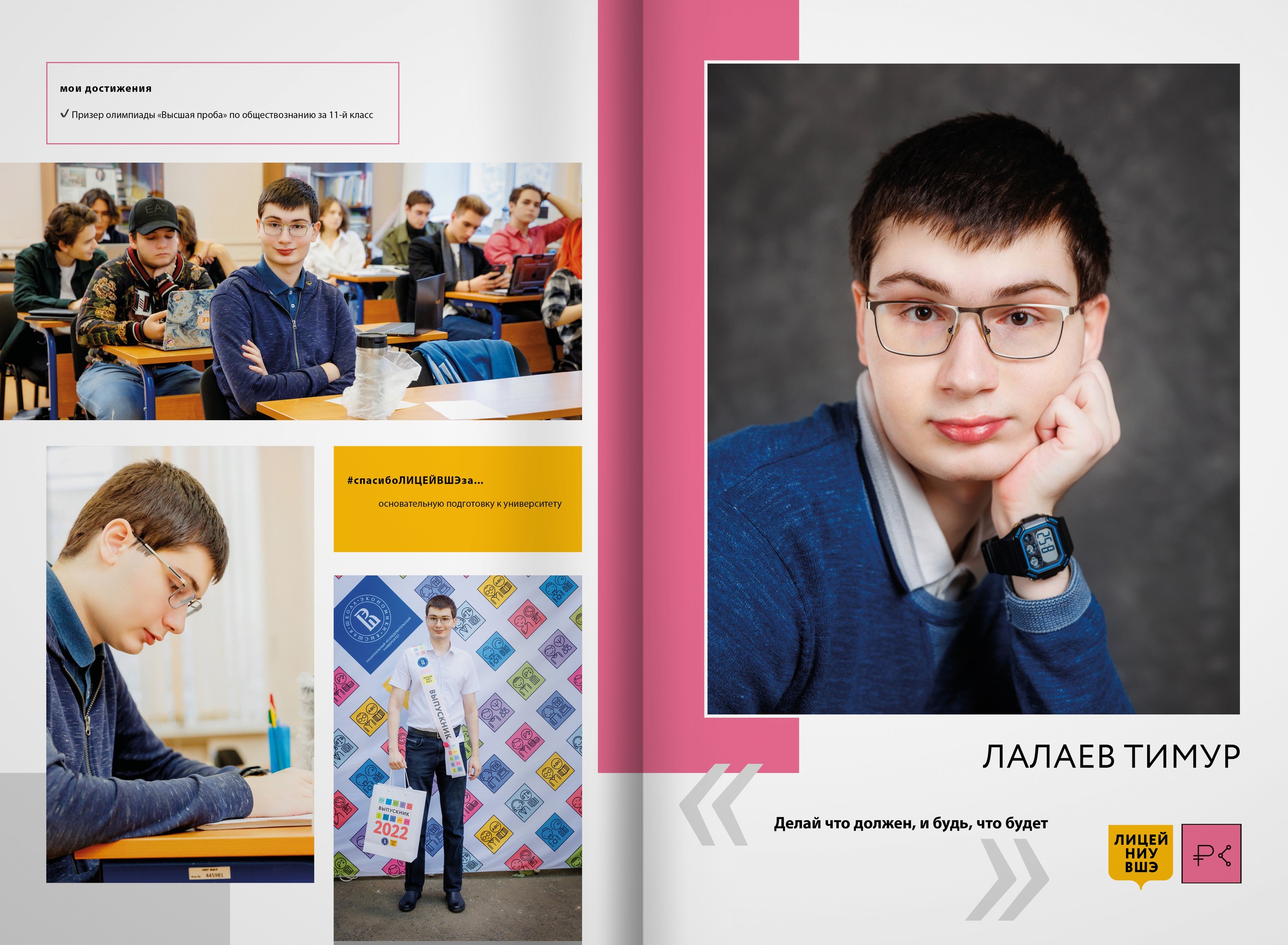 Электронный журнал лицея вшэ