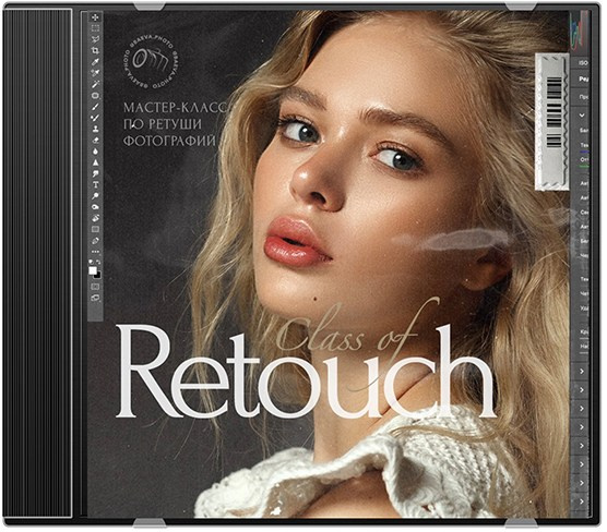 Видеокласс по ретуши
