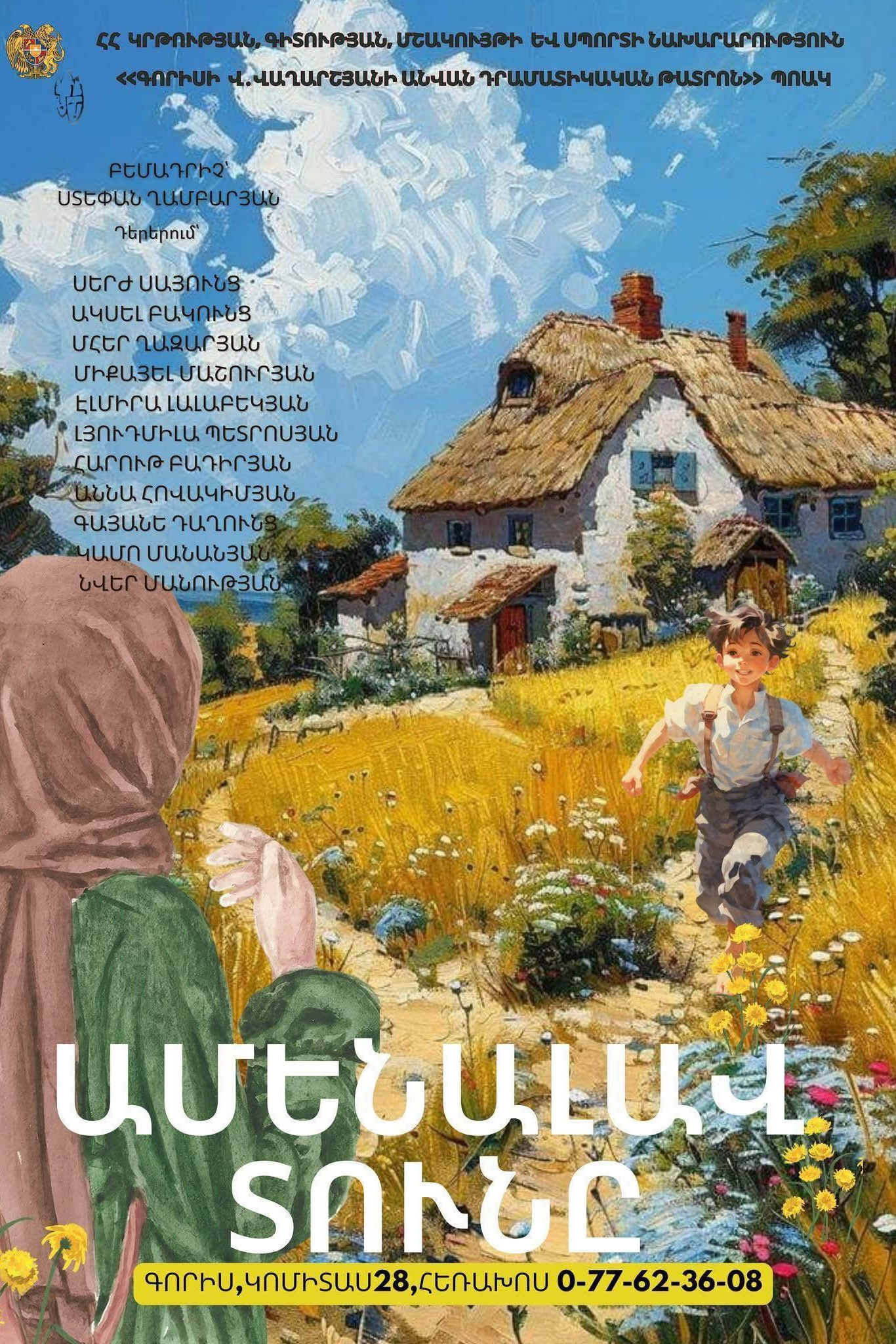 Большая сцена