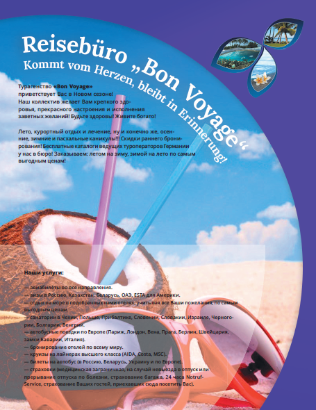 Фирменный стиль турагентства. Рекламное агентство в Германии