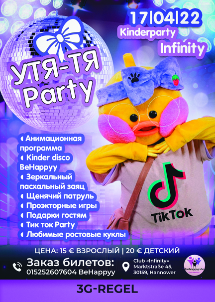 Детские мероприятия. Рекламное агентство в Германии