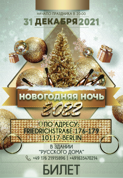 Билеты. Рекламное агентство в Германии