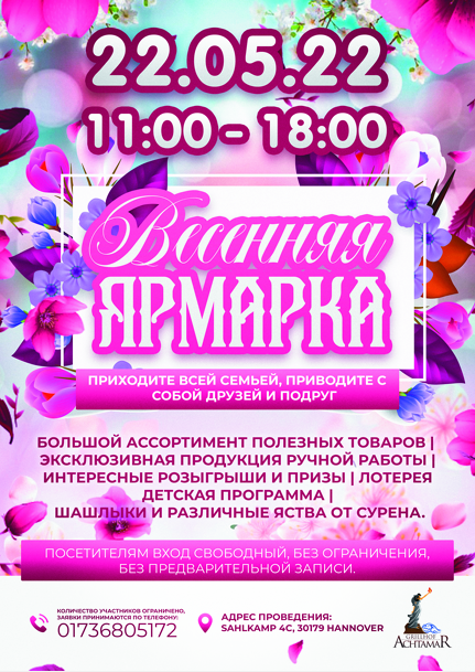 Весенние афиши. Рекламное агентство в Германии