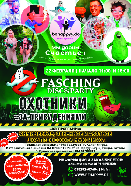 Детские мероприятия. Рекламное агентство в Германии