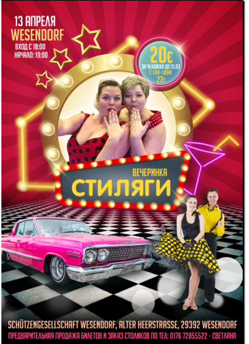 Вечеринки. Рекламное агентство в Германии