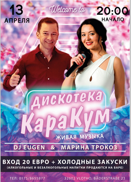 Вечеринки. Рекламное агентство в Германии