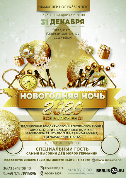 Новогодние афиши. Рекламное агентство в Германии