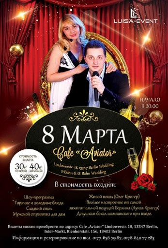 Вечеринки. Рекламное агентство в Германии