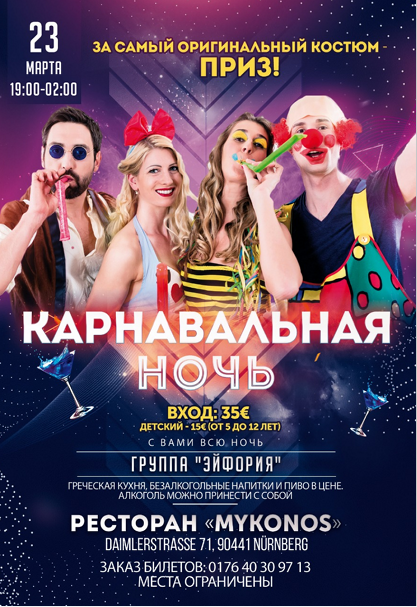 Вечеринки. Рекламное агентство в Германии