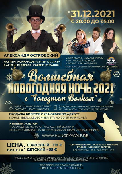 Новогодние афиши. Рекламное агентство в Германии