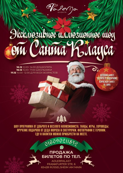 Новогодние афиши. Рекламное агентство в Германии