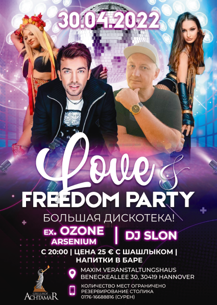 Вечеринки. Рекламное агентство в Германии