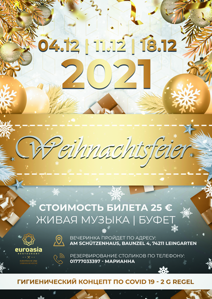 Новогодние афиши. Рекламное агентство в Германии